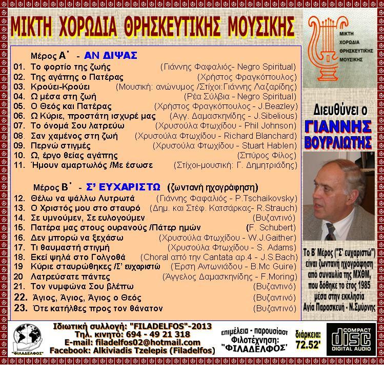 MXΘM 00 AN DIPSAS S EYXARISTO 3