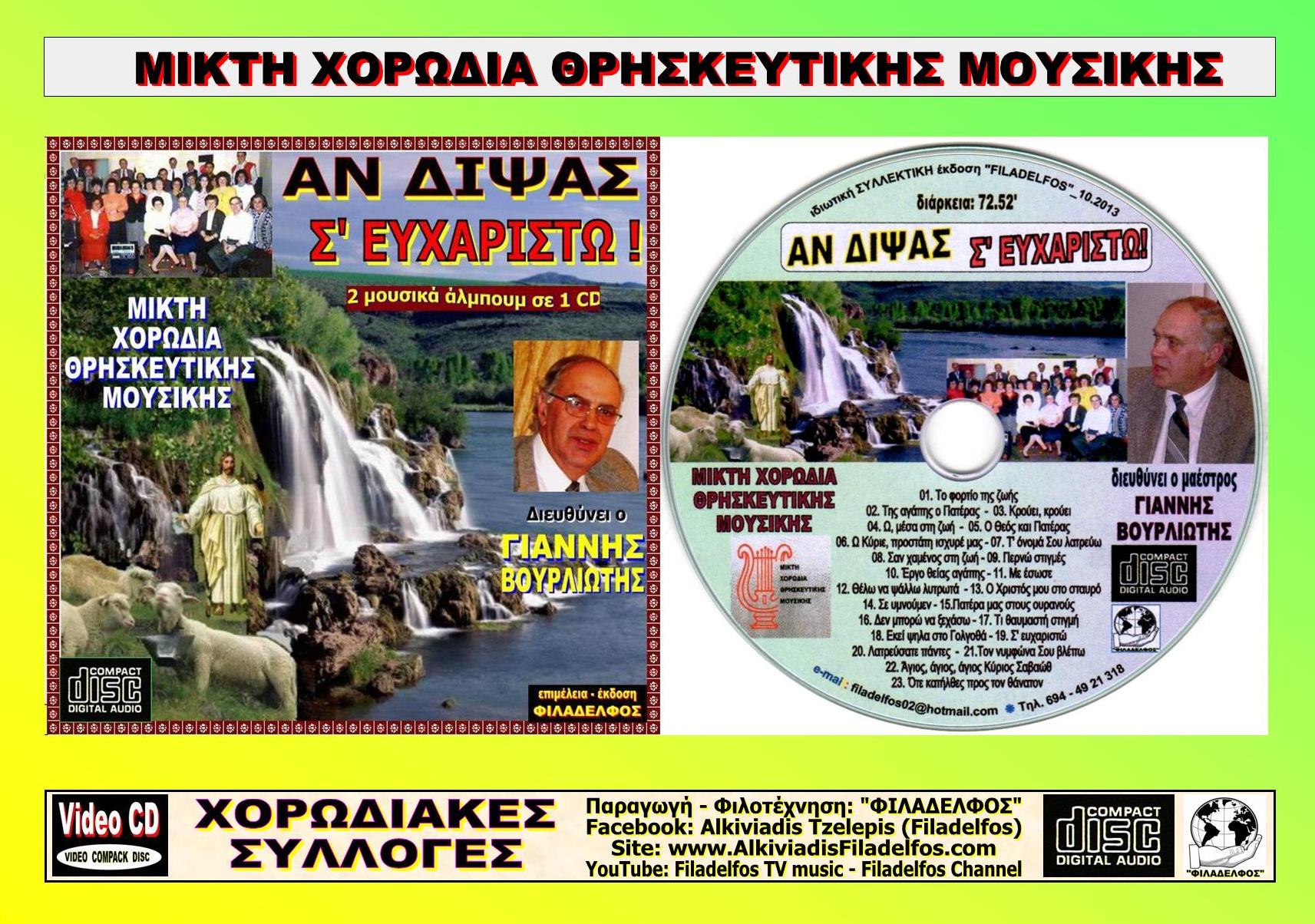 MXΘM 00 AN DIPSAS S EYXARISTO 5