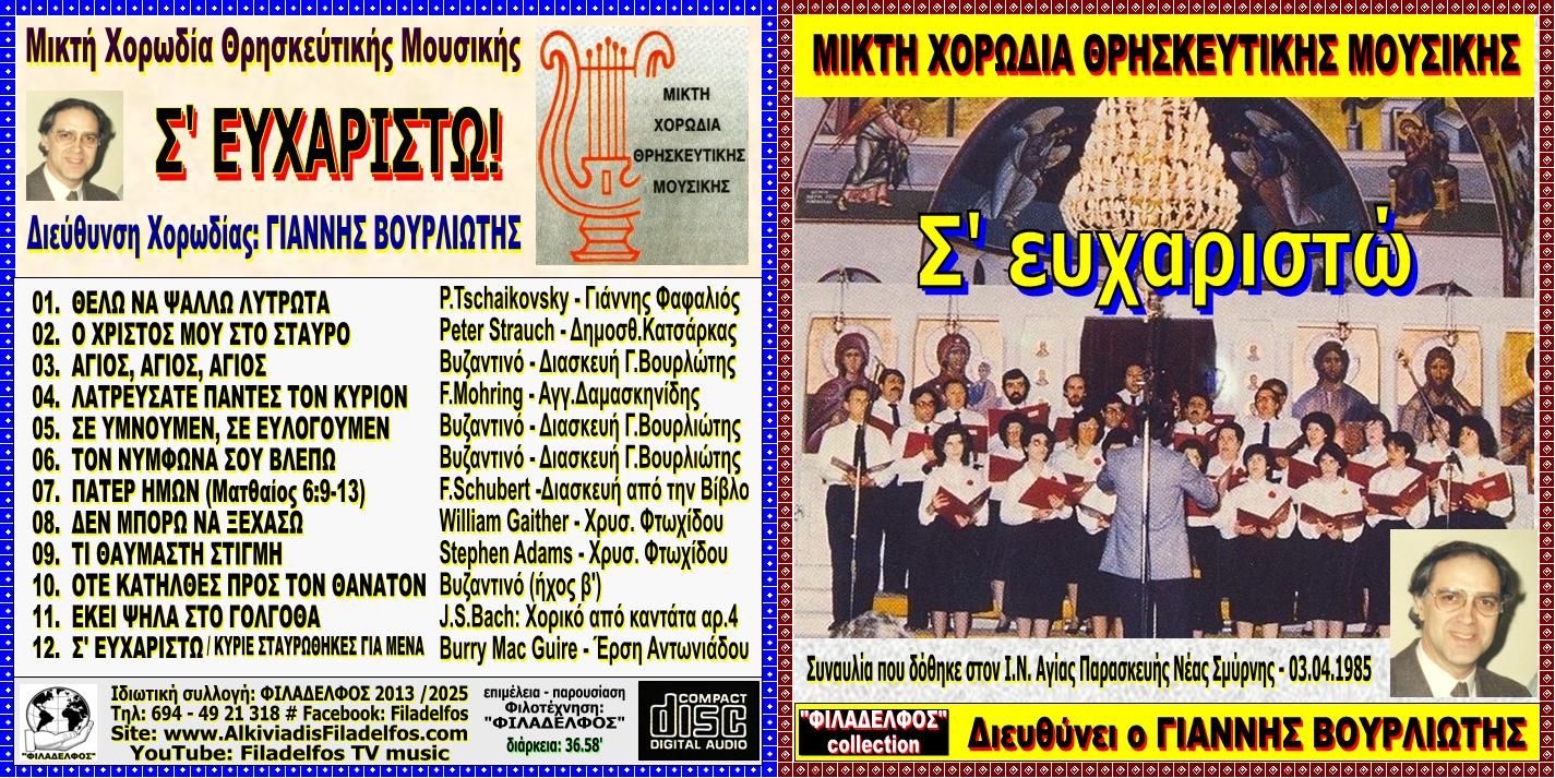 MXΘM 01B S EYXARISTO 1