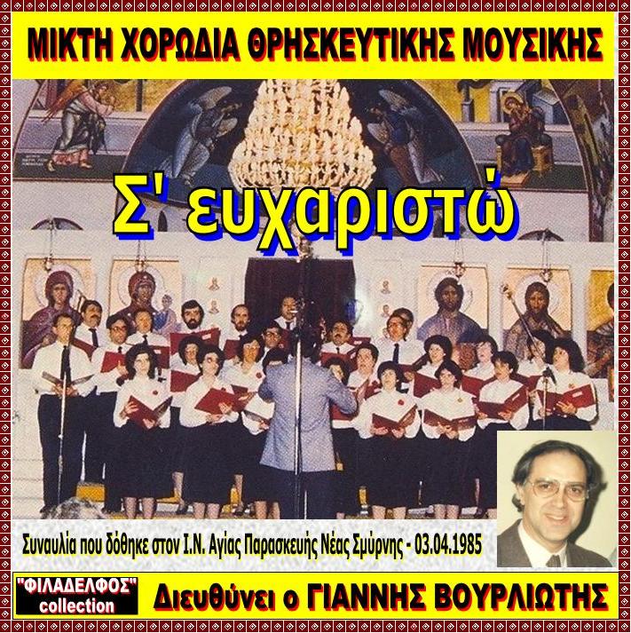 MXΘM 01B S EYXARISTO 2