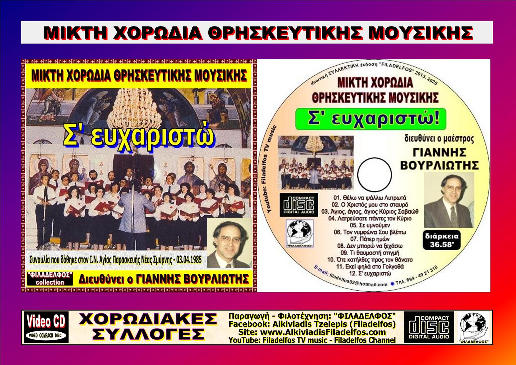 MXΘM 01B S EYXARISTO 5