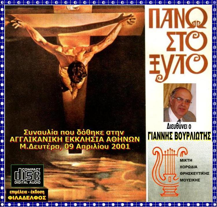 MXΘM 04 PANO STO XYLO 2