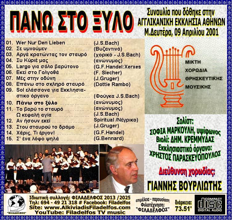MXΘM 04 PANO STO XYLO 3