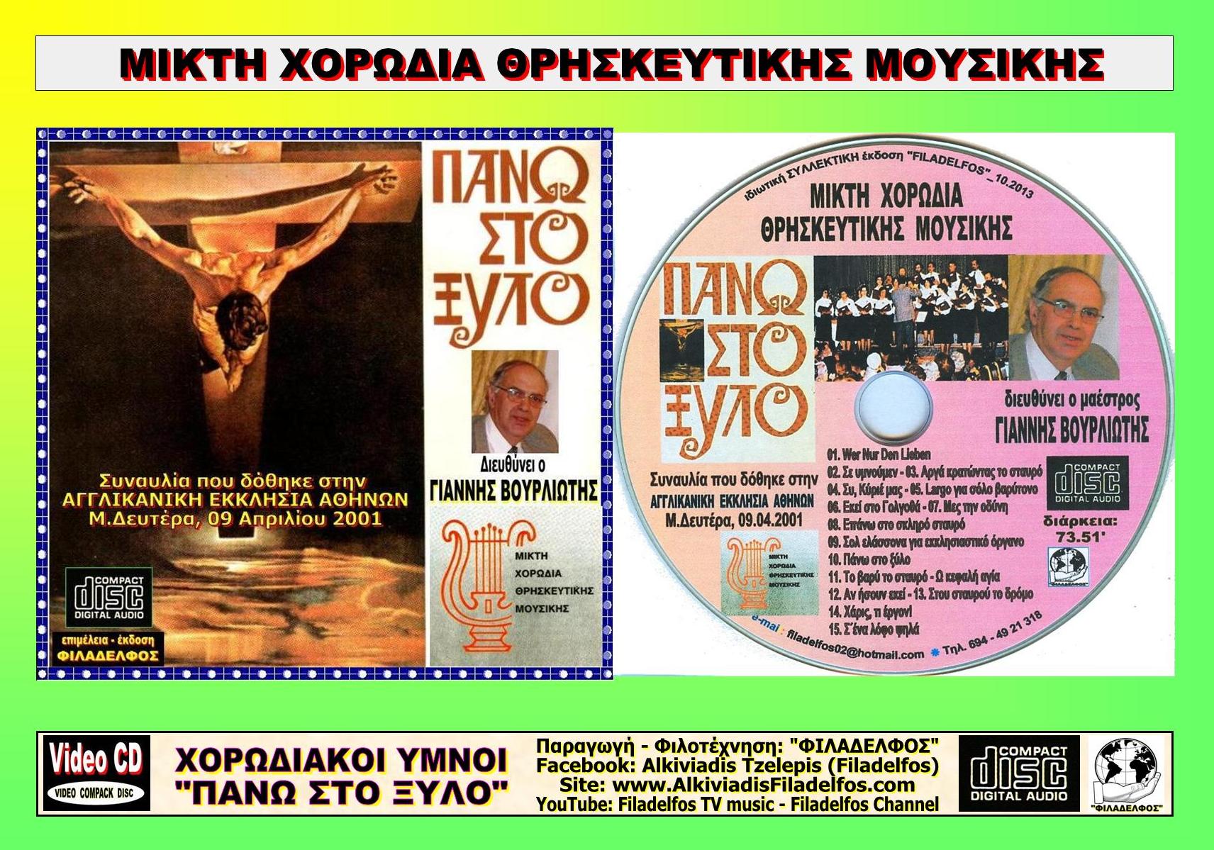 MXΘM 04 PANO STO XYLO 6