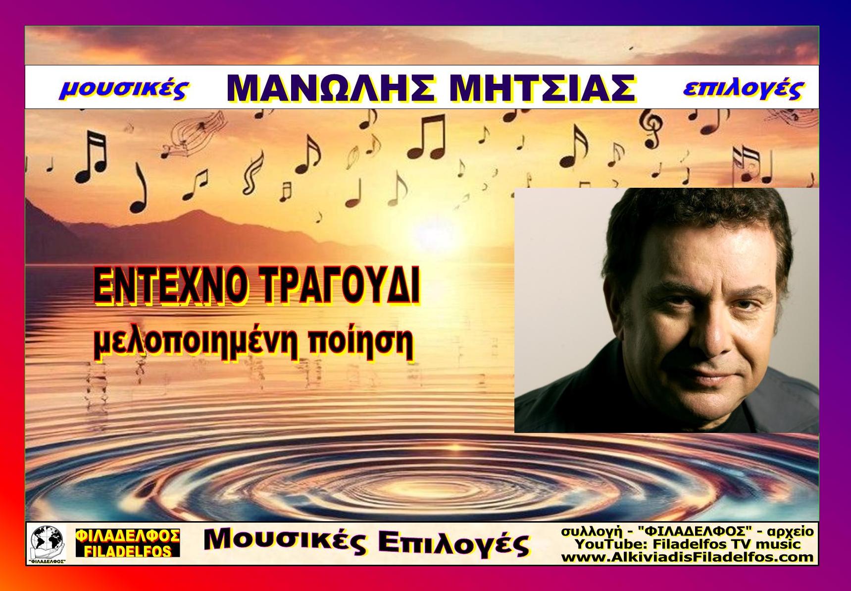 Manolis MITSIAS 1