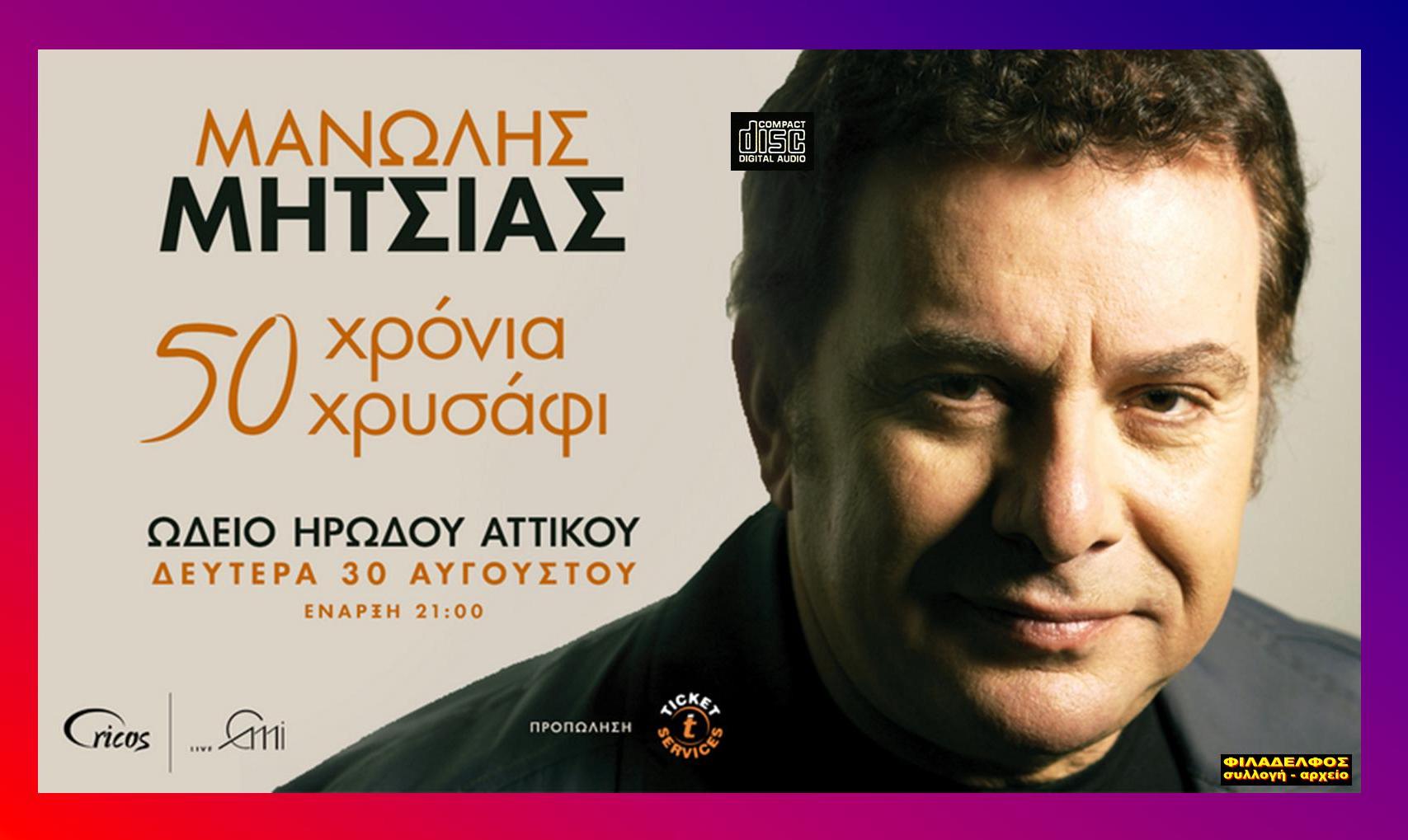 Manolis MITSIAS 3