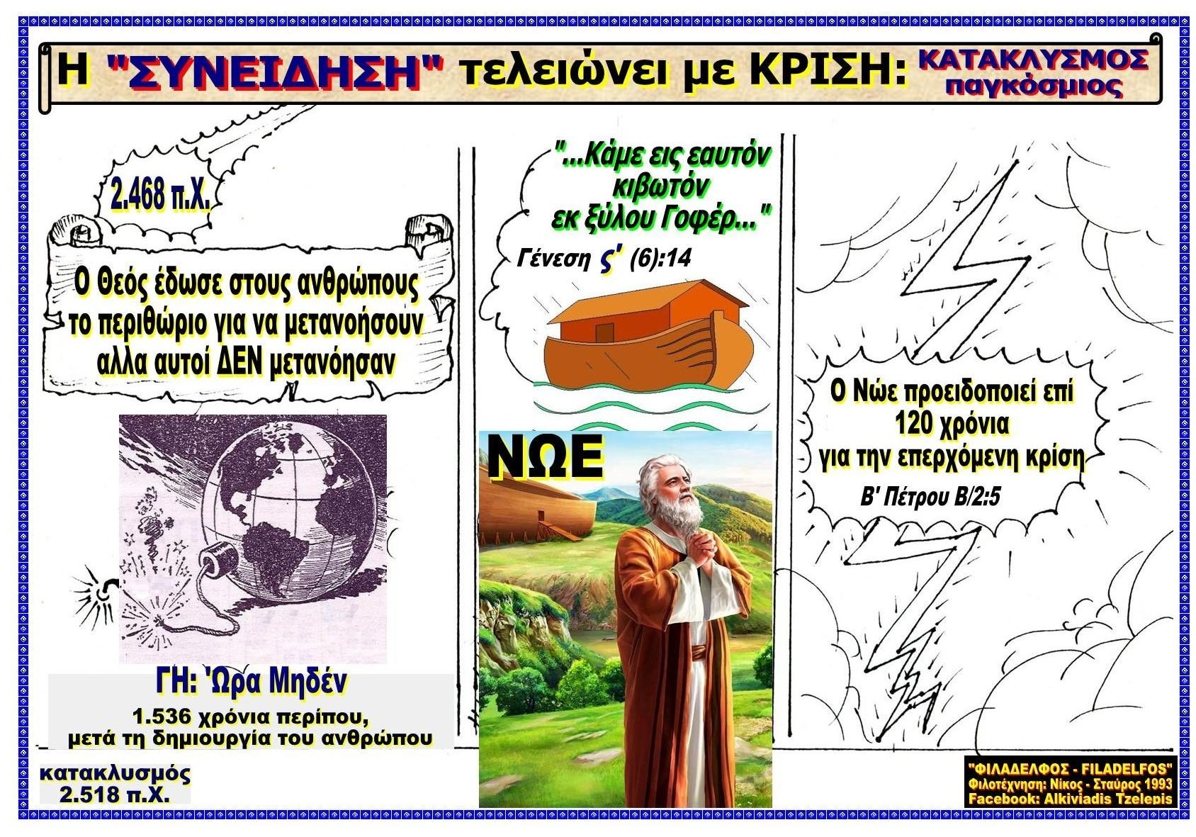 NOAH Βιβλίο 16 1