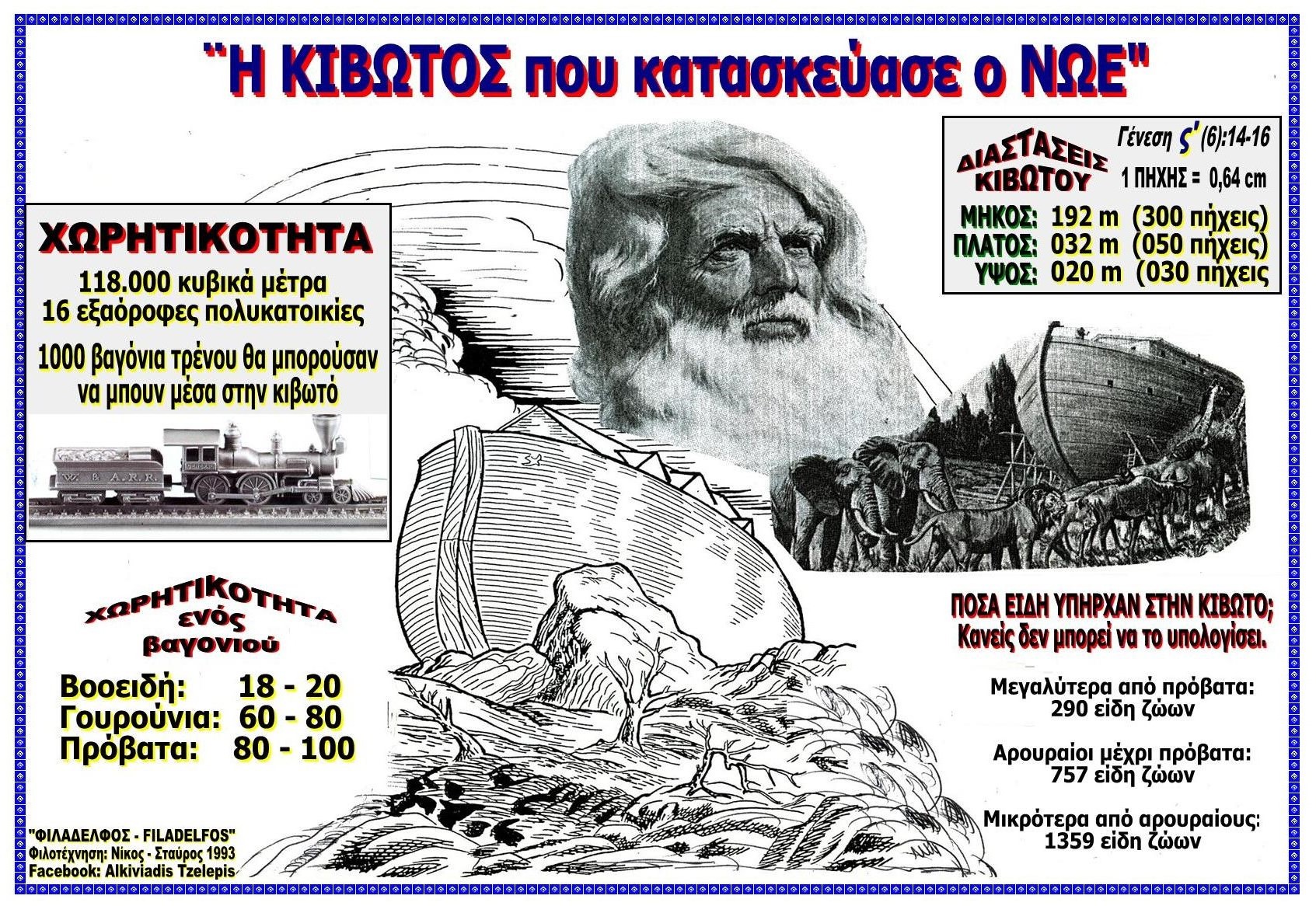 NOAH Βιβλίο 16 2