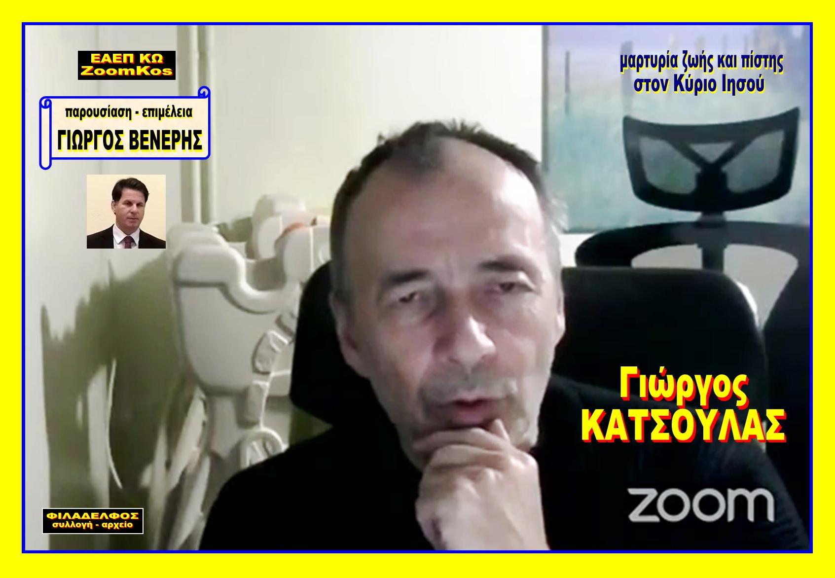 OMOLOGIA Giorgos KATSOULAS