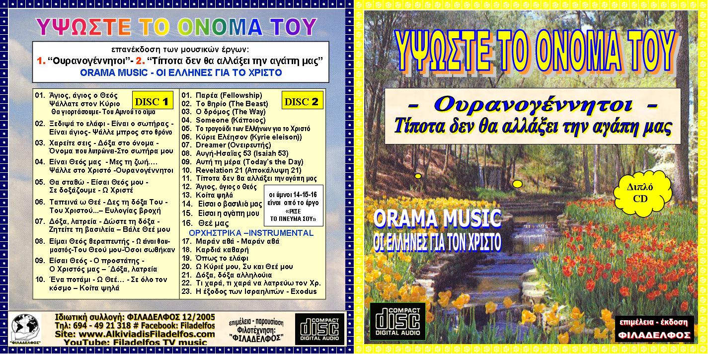 ORAMA MUSIC 2CD