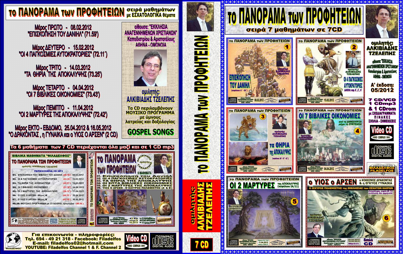 PANORAMA PROFITEION VCD 01