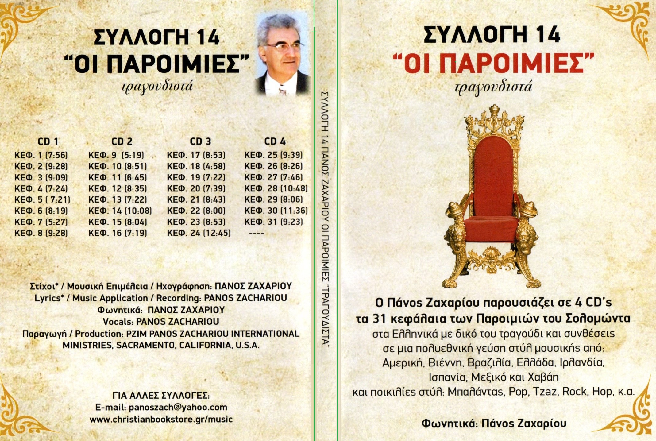 PANOS ΠΑΡΟΙΜΙΕΣ