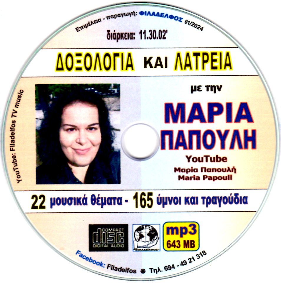 PAPOULI CDmp3 9
