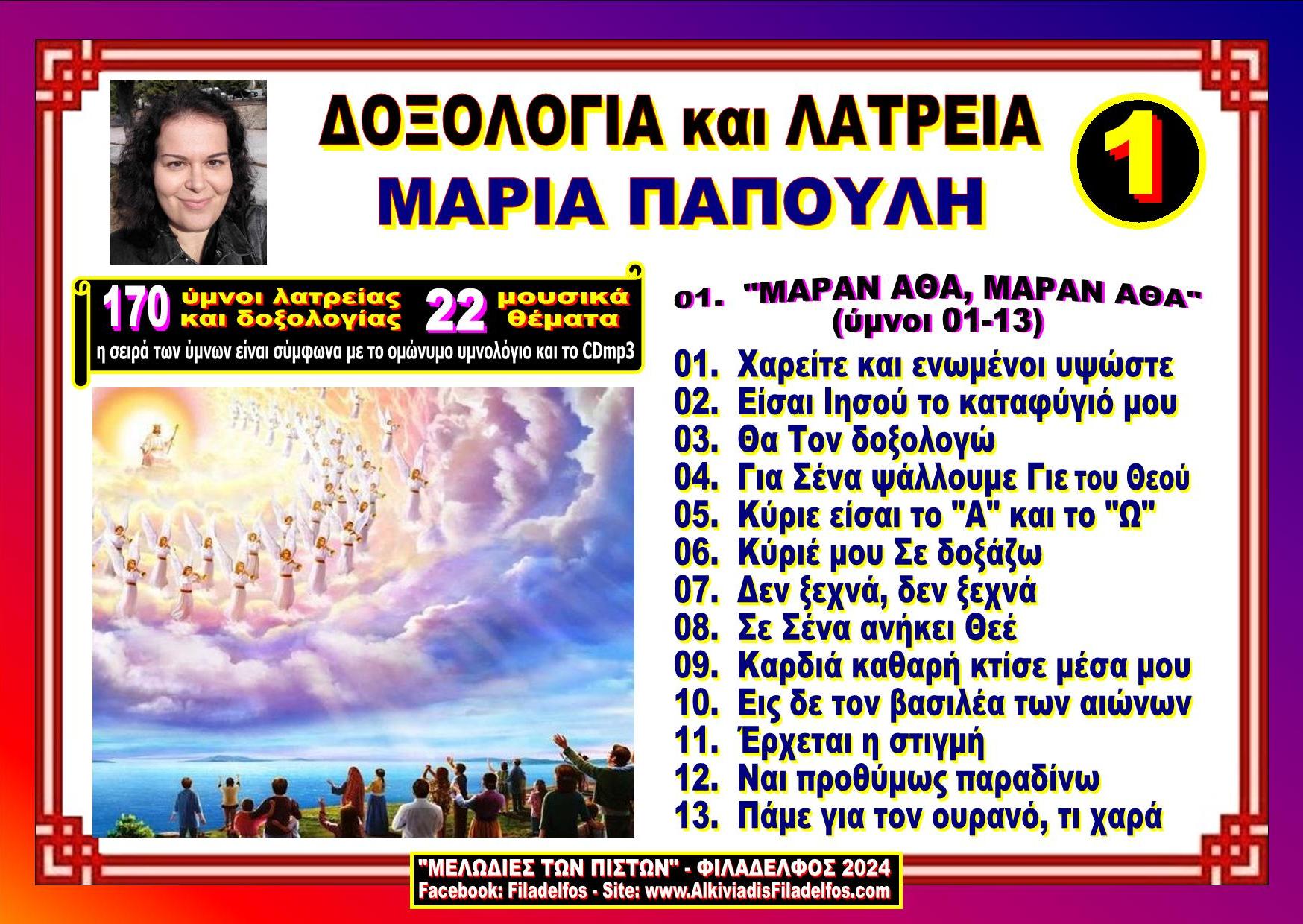 PAPOULI FILADELFOS 11
