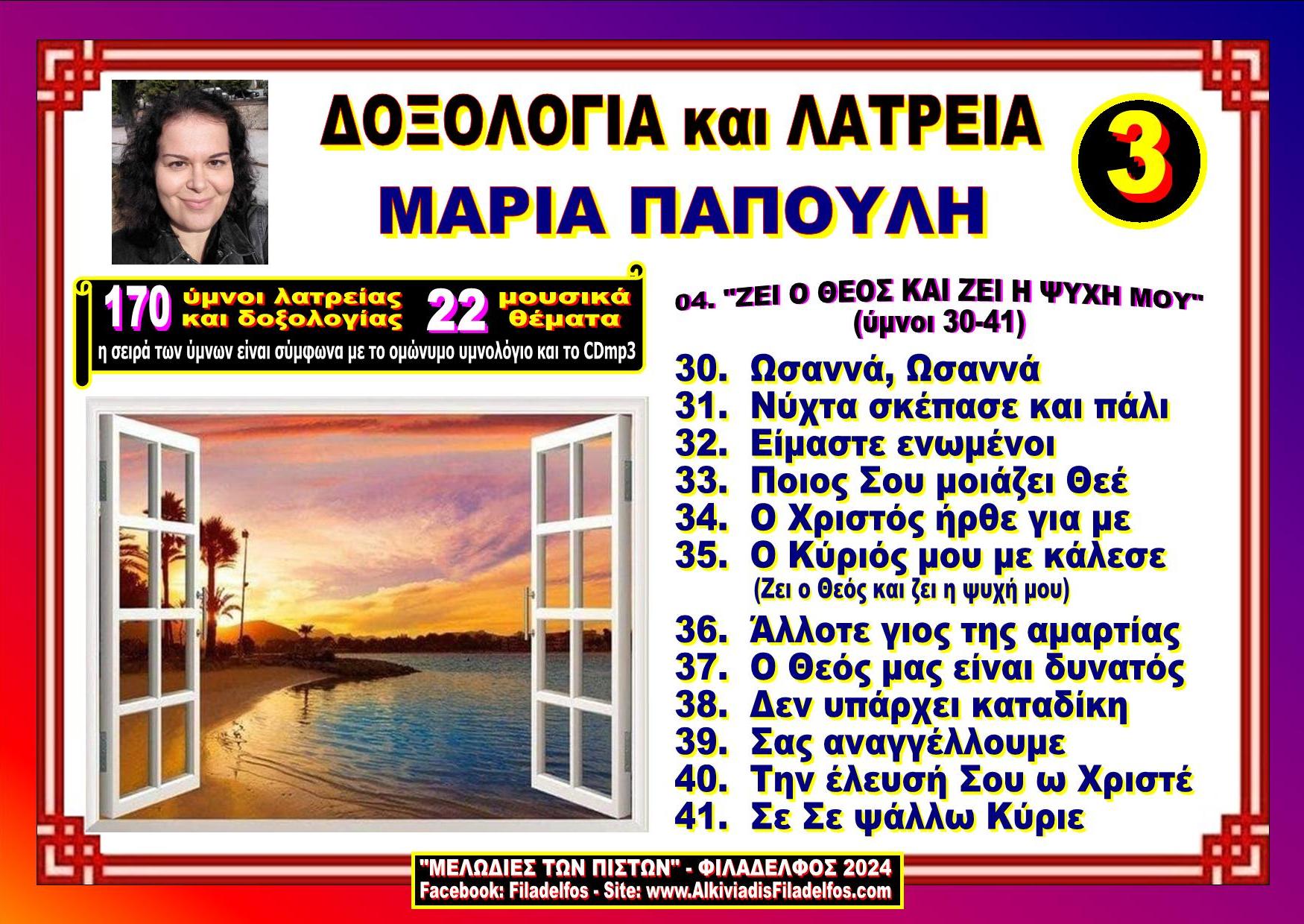 PAPOULI FILADELFOS 13