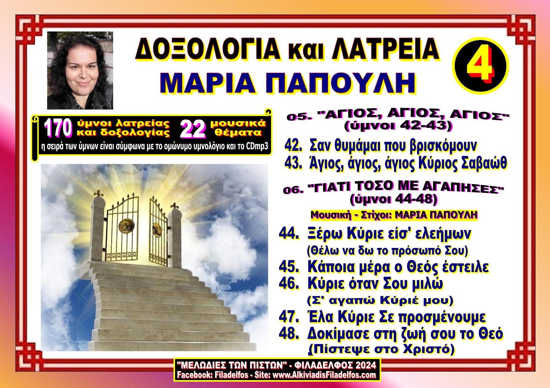 PAPOULI FILADELFOS 14