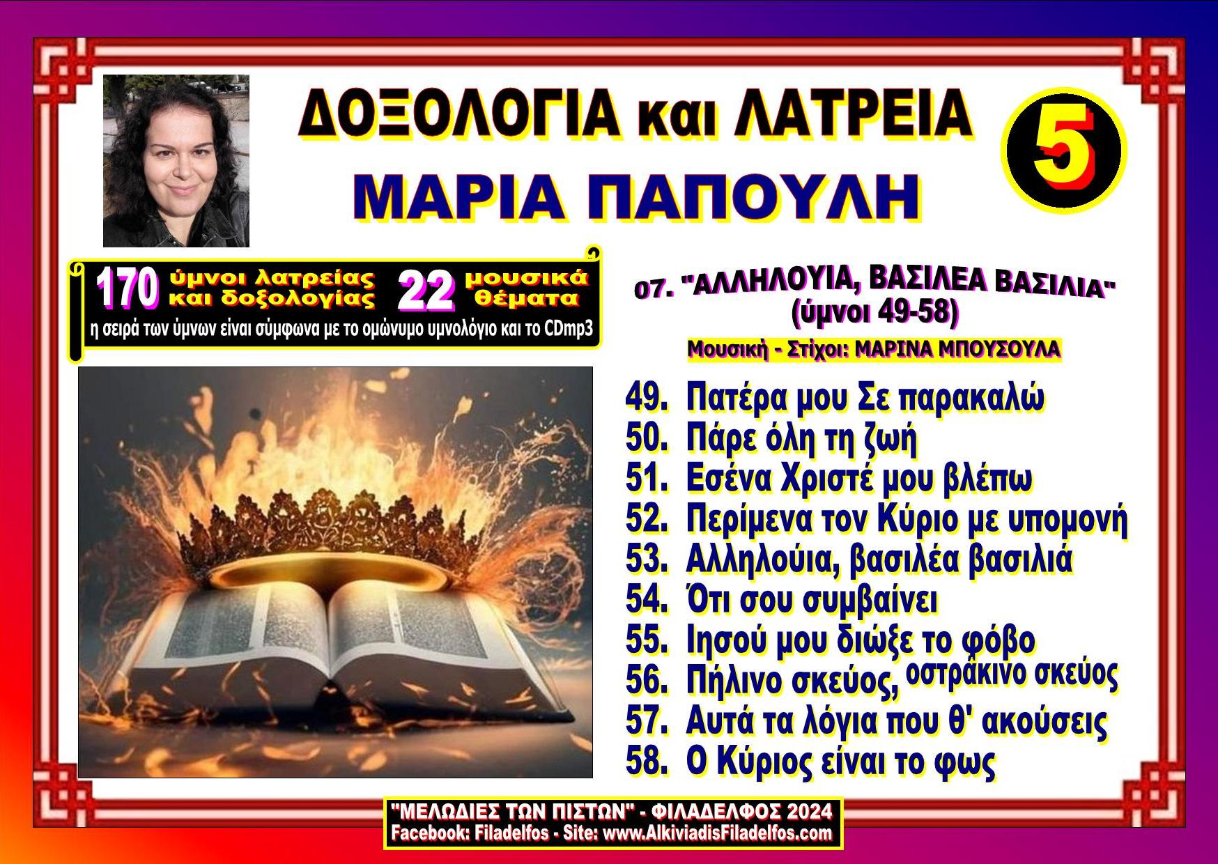 PAPOULI FILADELFOS 15