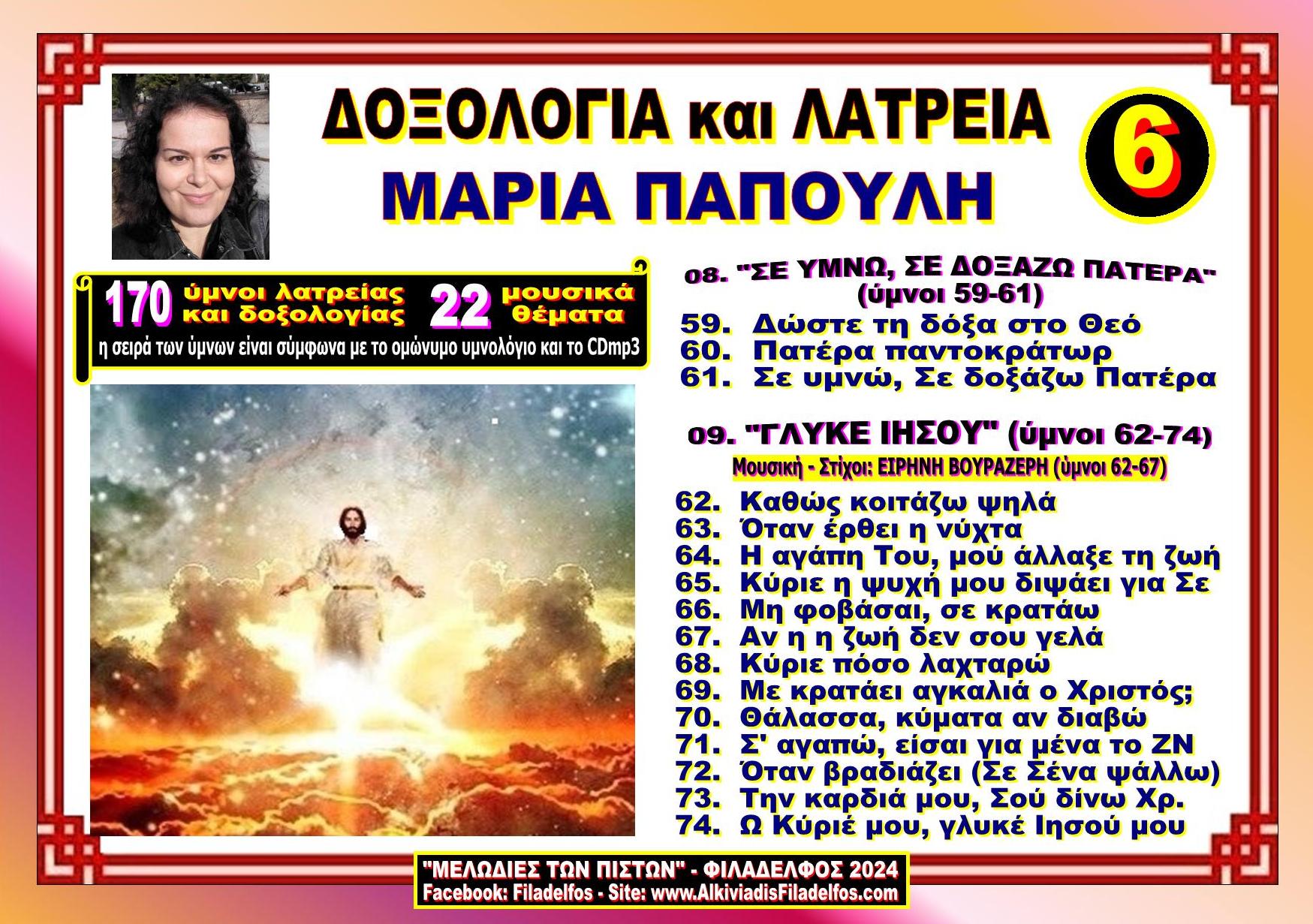 PAPOULI FILADELFOS 16