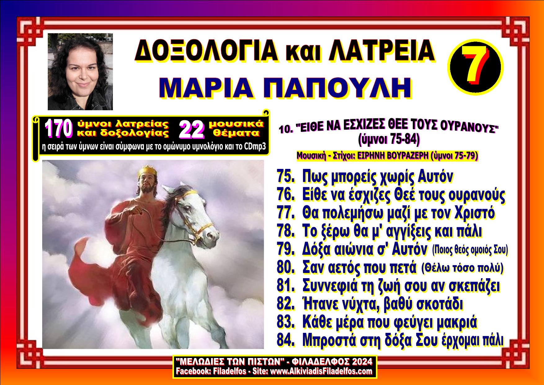 PAPOULI FILADELFOS 17