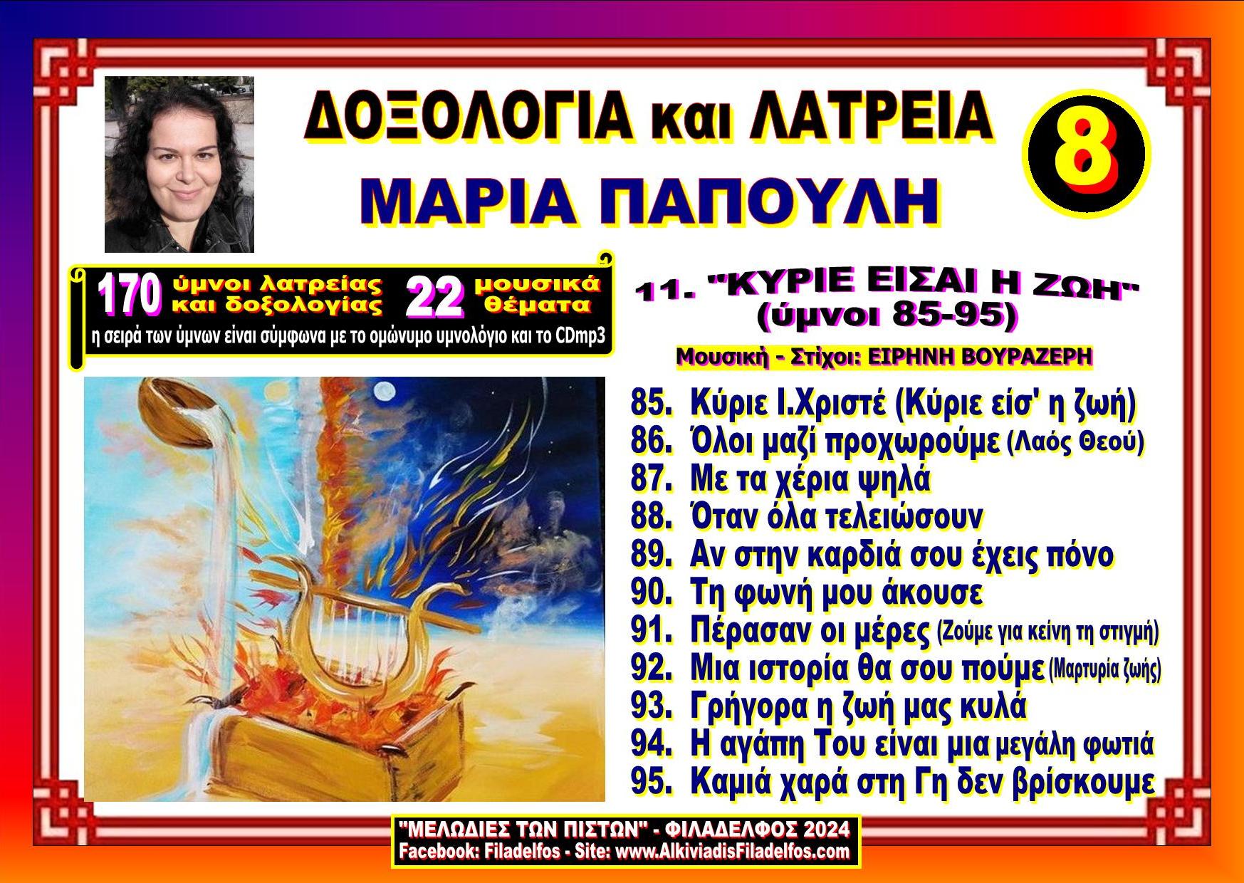 PAPOULI FILADELFOS 18