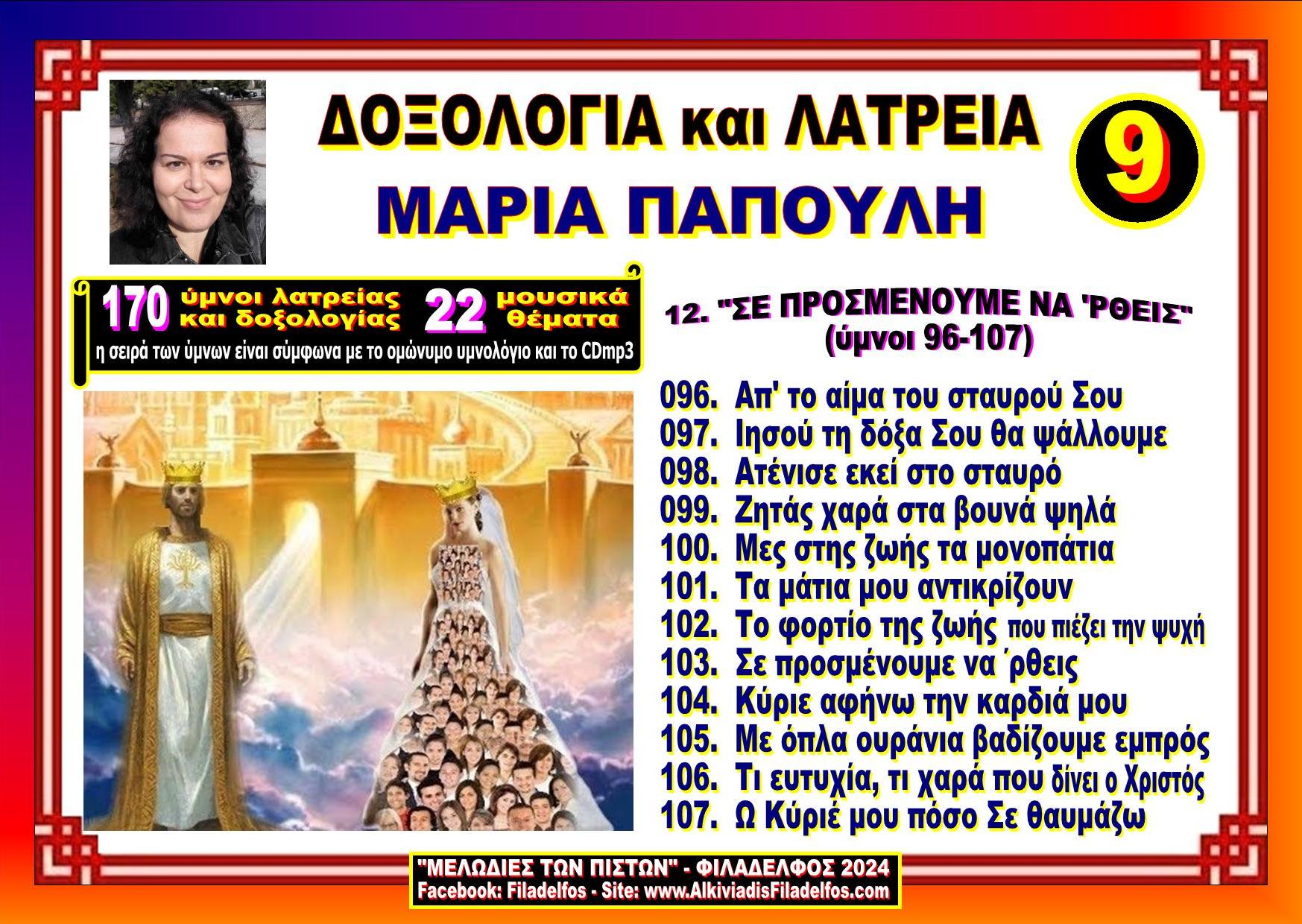 PAPOULI FILADELFOS 19