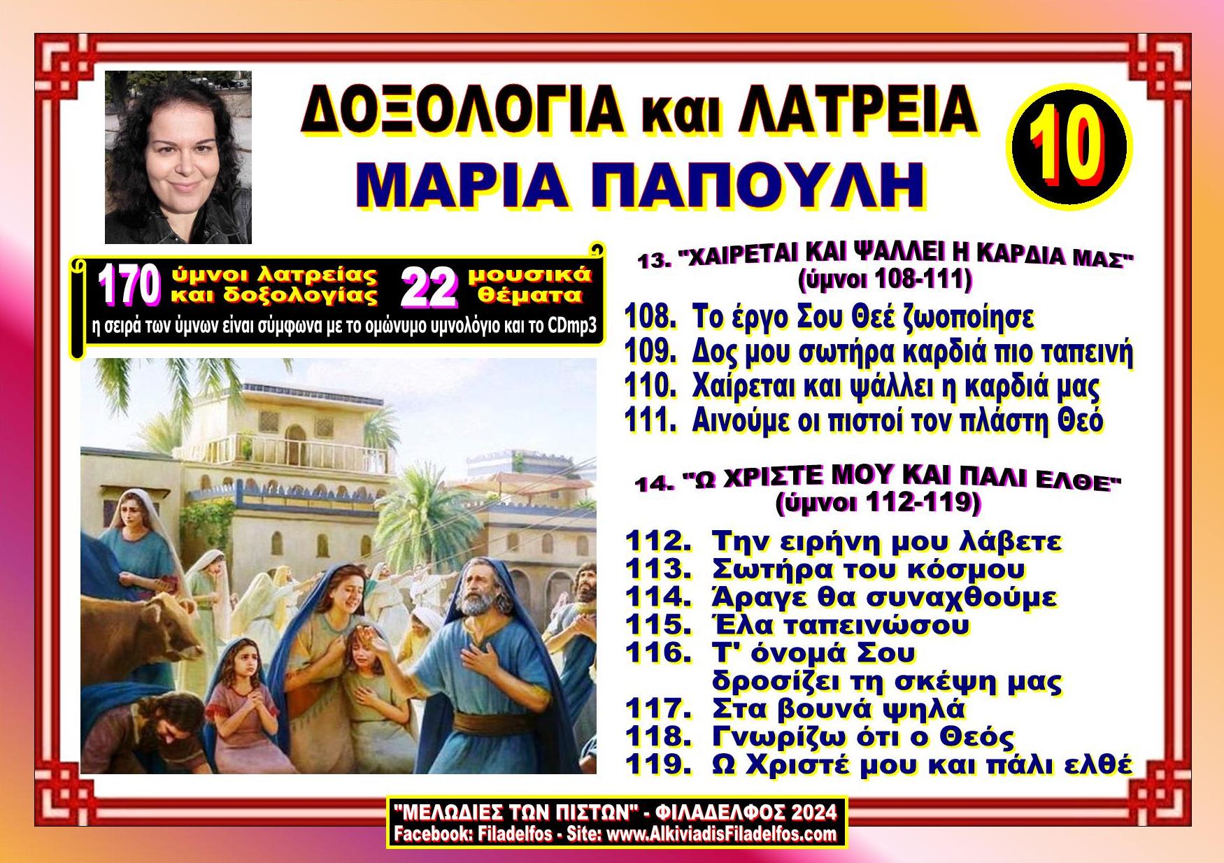 PAPOULI FILADELFOS 20