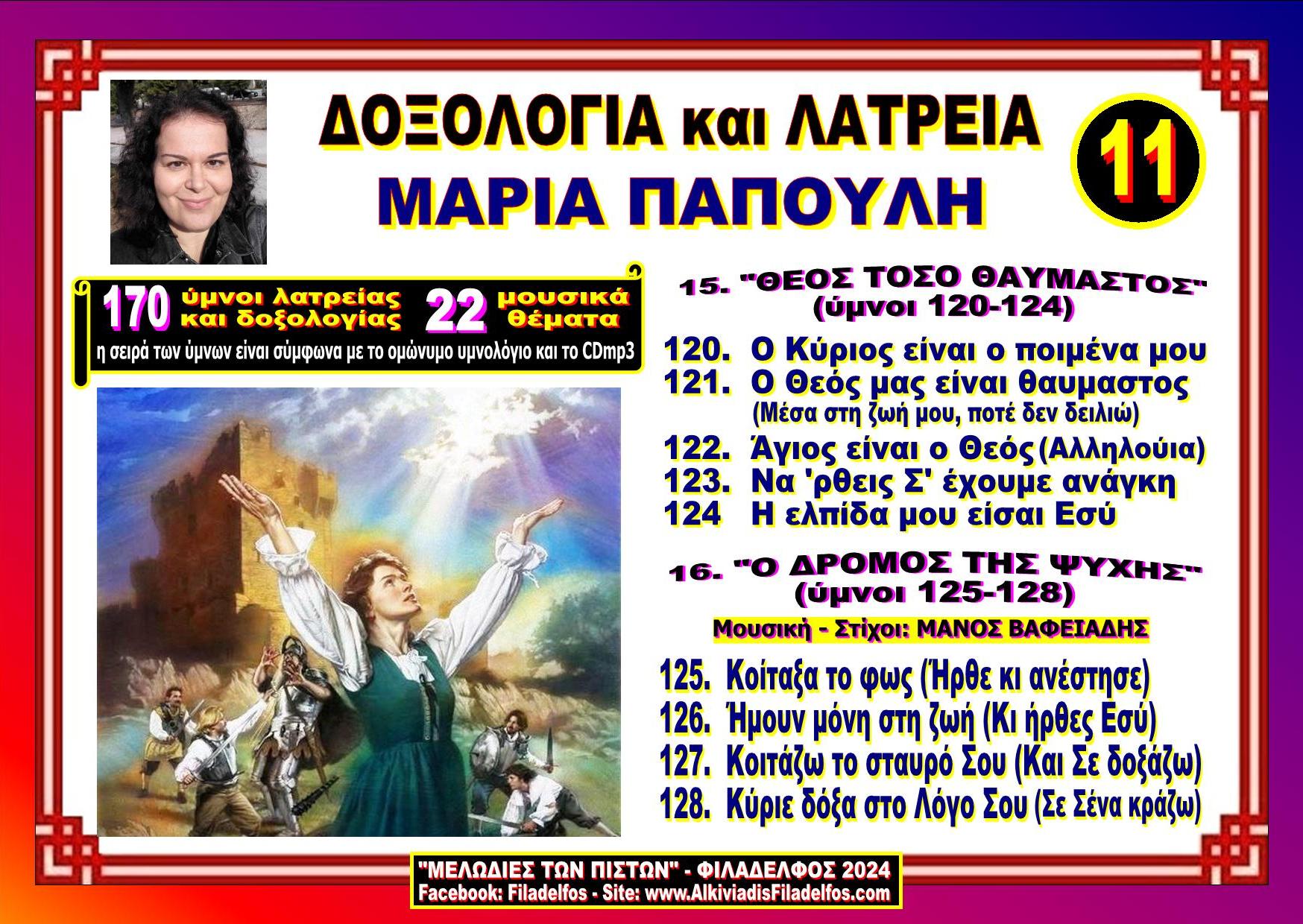 PAPOULI FILADELFOS 21