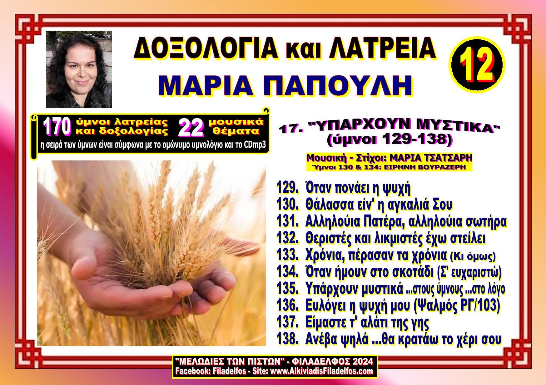 PAPOULI FILADELFOS 22