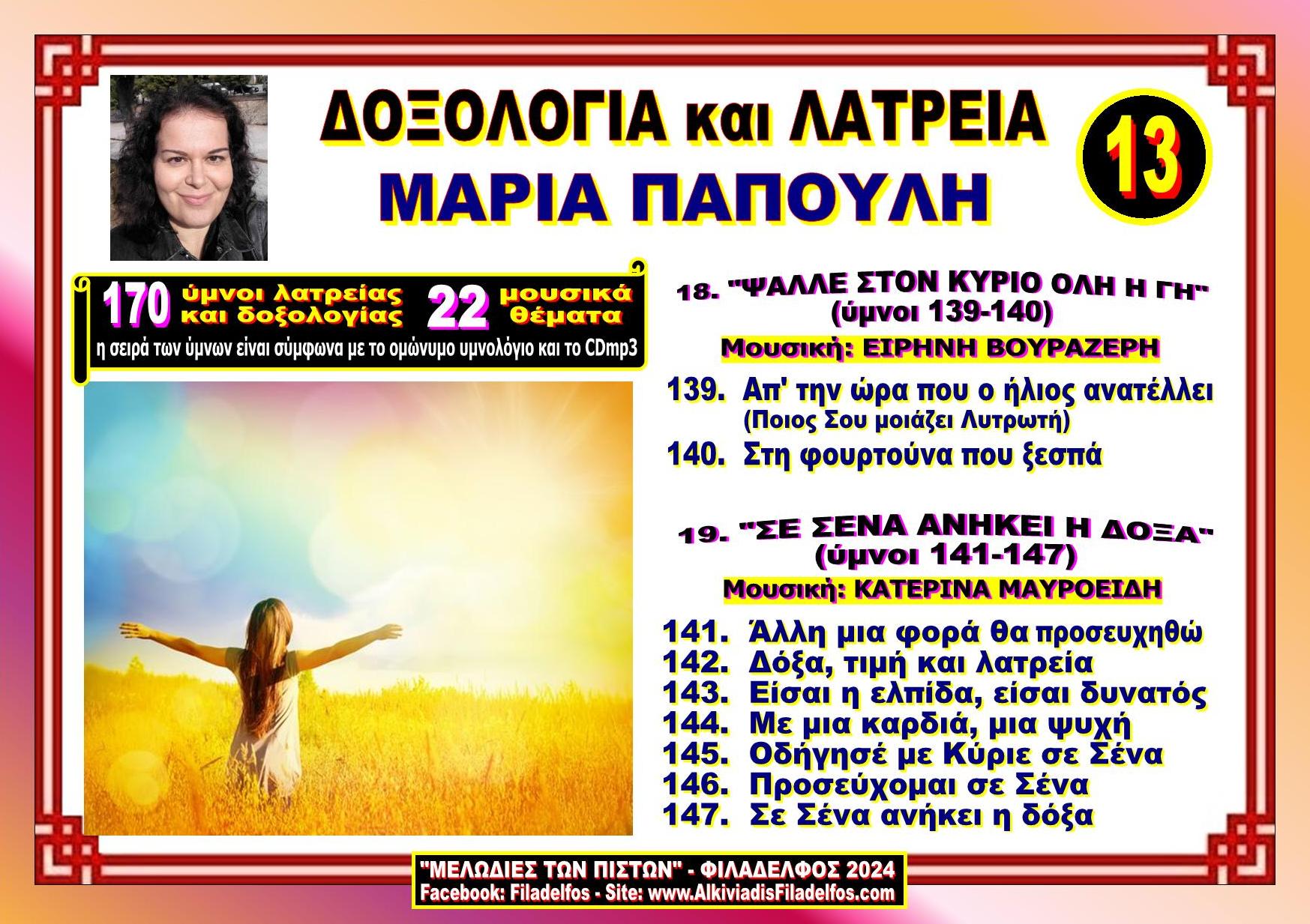 PAPOULI FILADELFOS 23