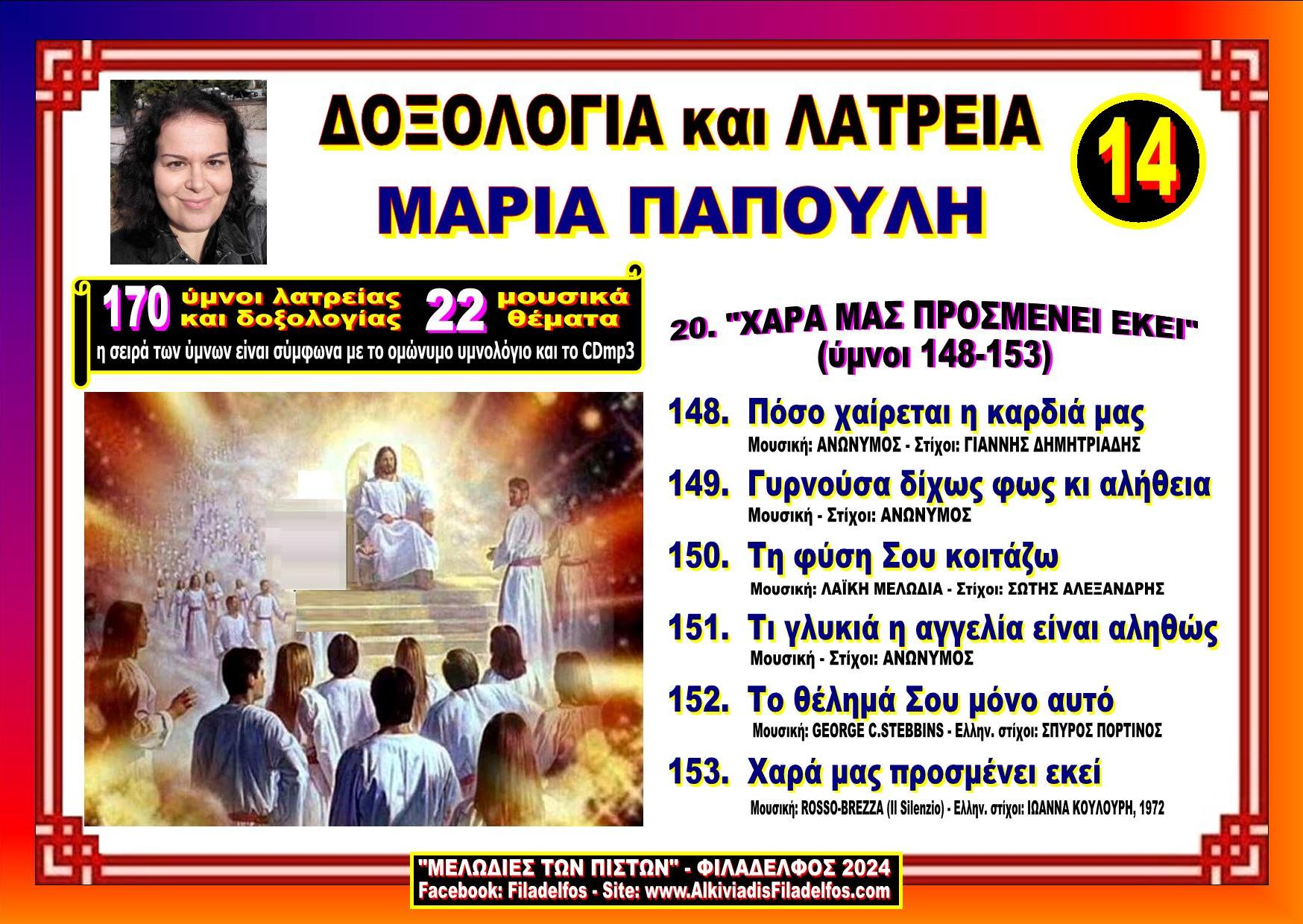 PAPOULI FILADELFOS 24
