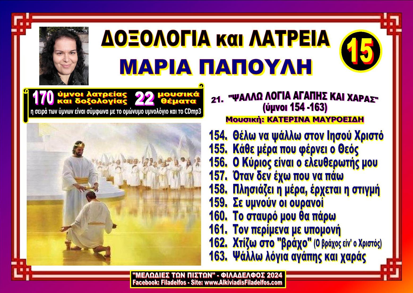 PAPOULI FILADELFOS 25