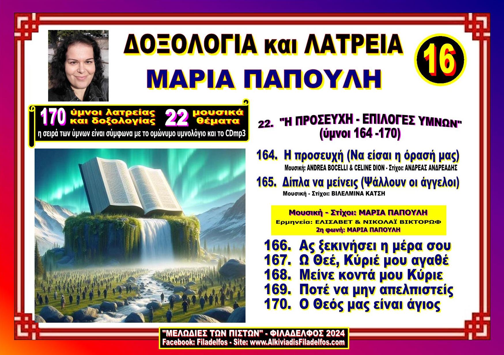 PAPOULI FILADELFOS 26