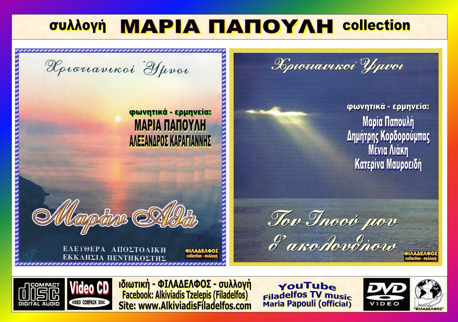 PAPOULI collection 1