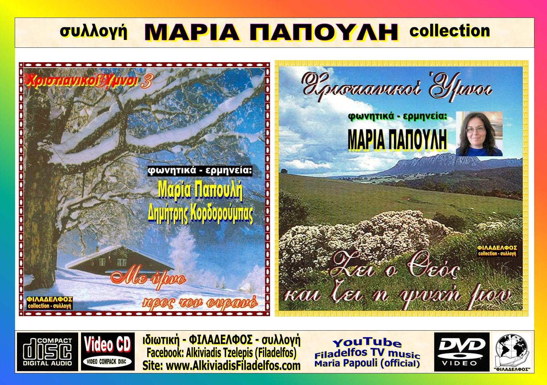 PAPOULI collection 2