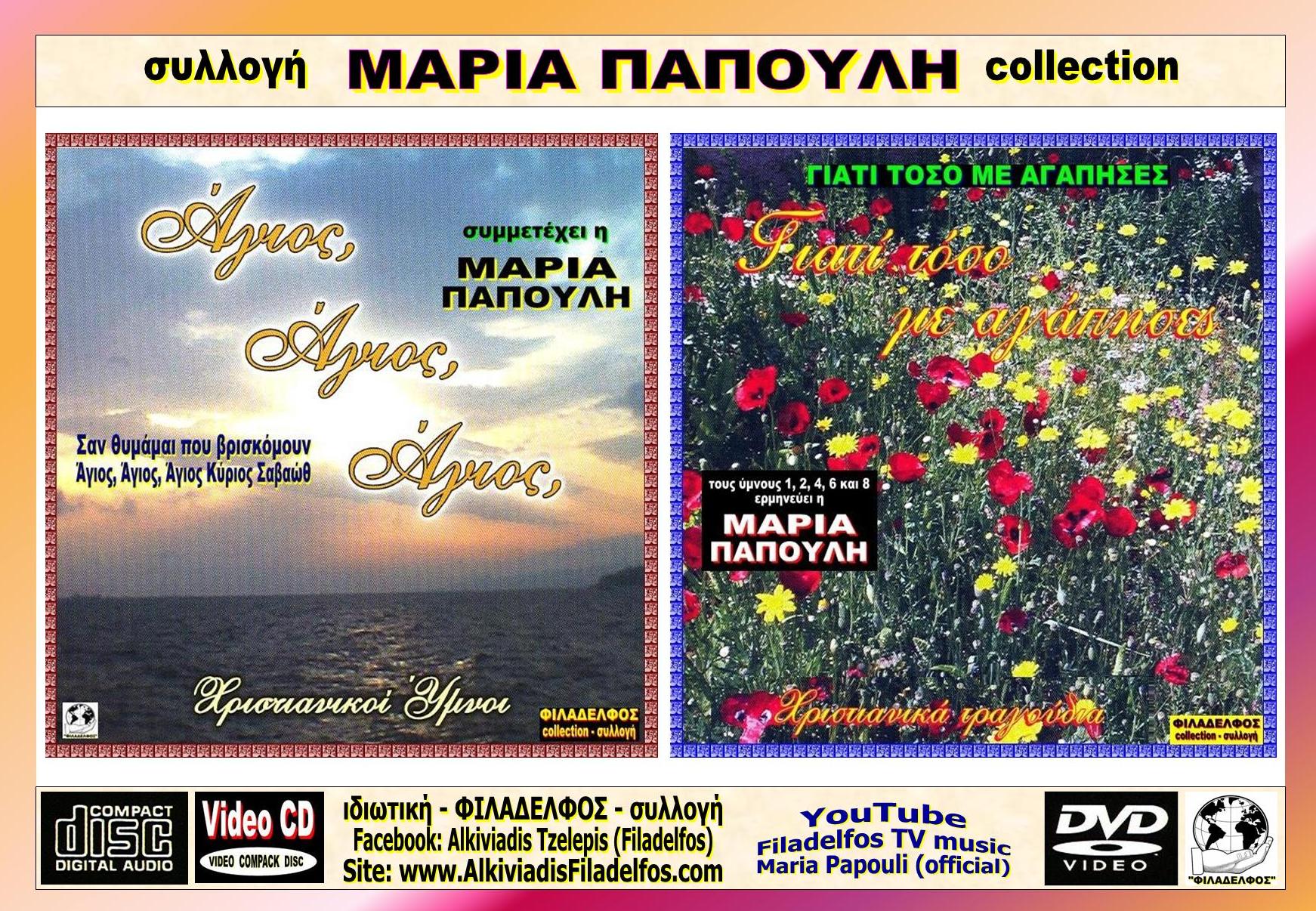 PAPOULI collection 3