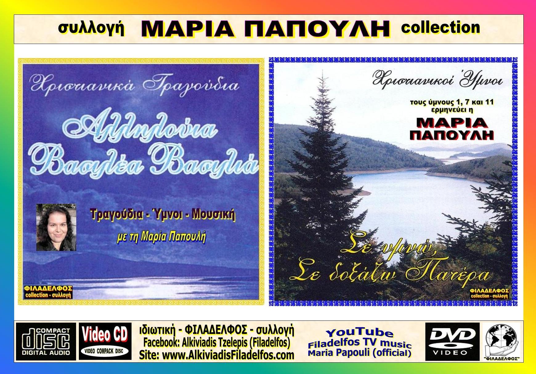 PAPOULI collection 4