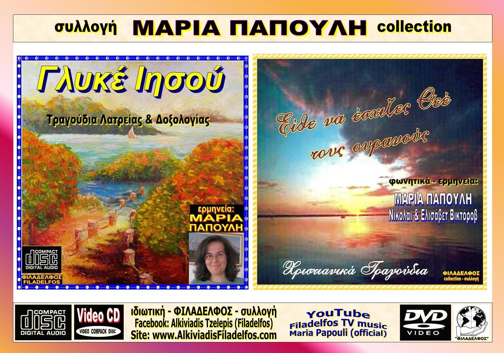 PAPOULI collection 5