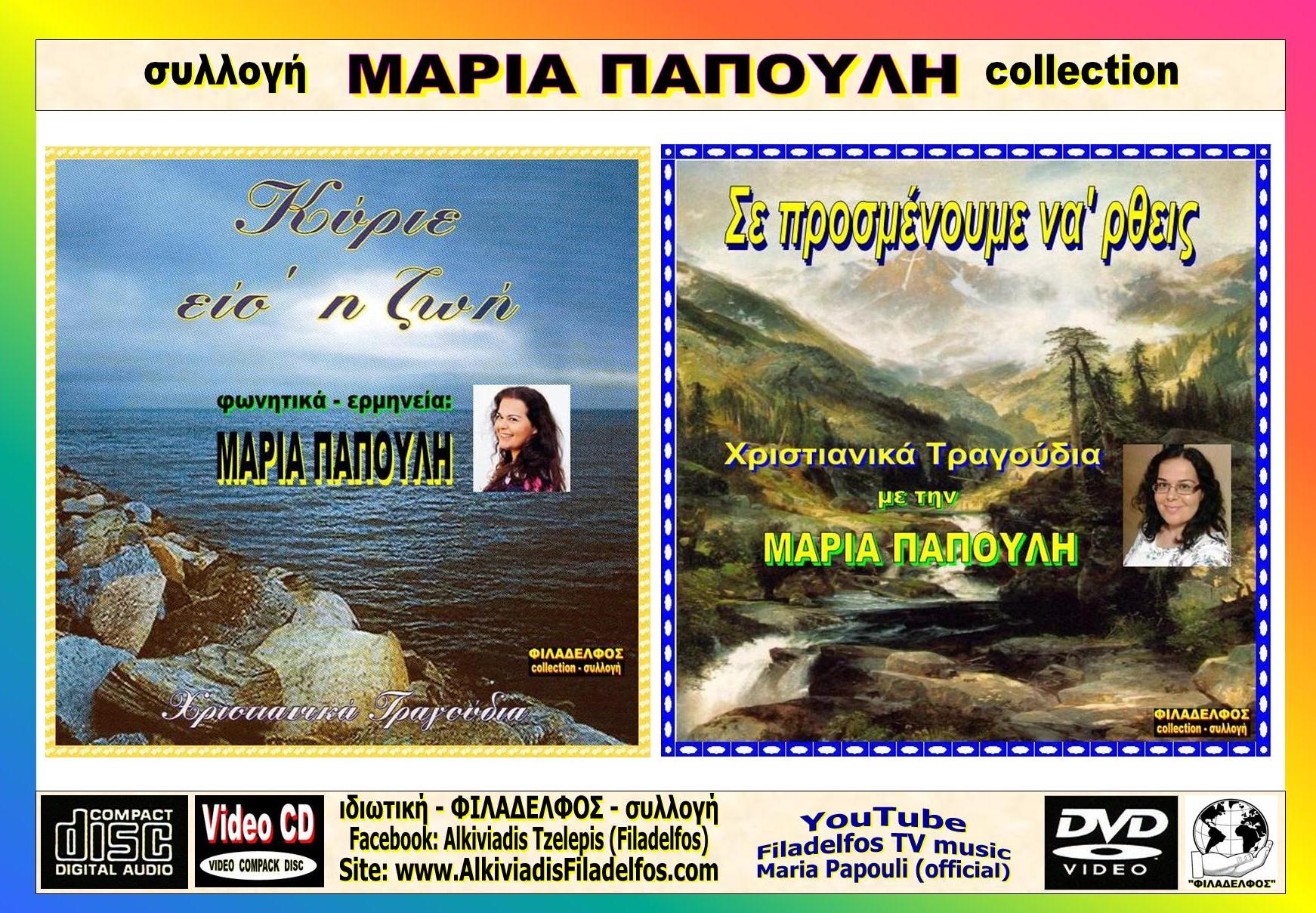 PAPOULI collection 6