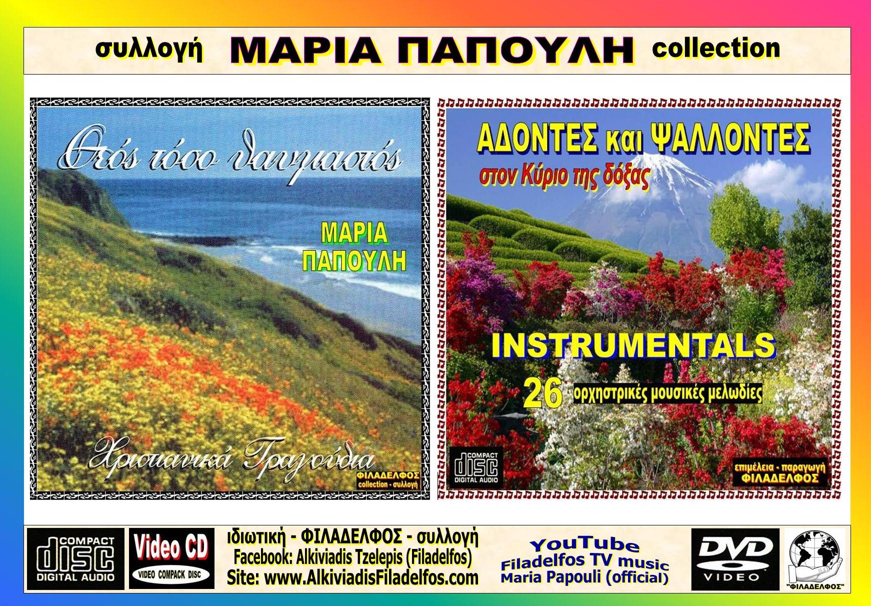 PAPOULI collection 8