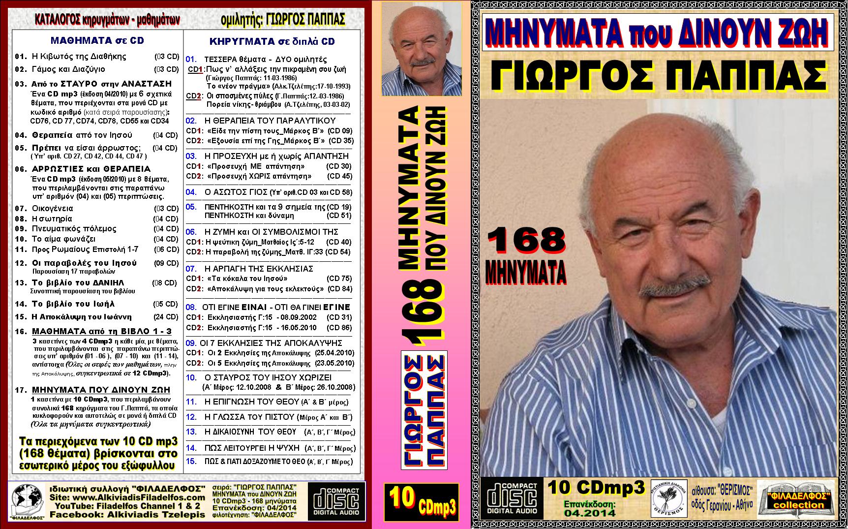 PAPPAS MHNYMATA ZOIS 06