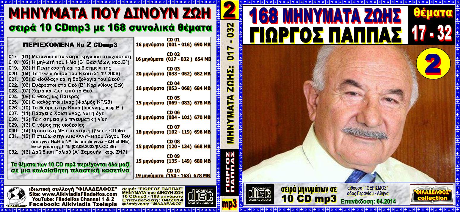 PAPPAS MHNYMATA ZOIS 13