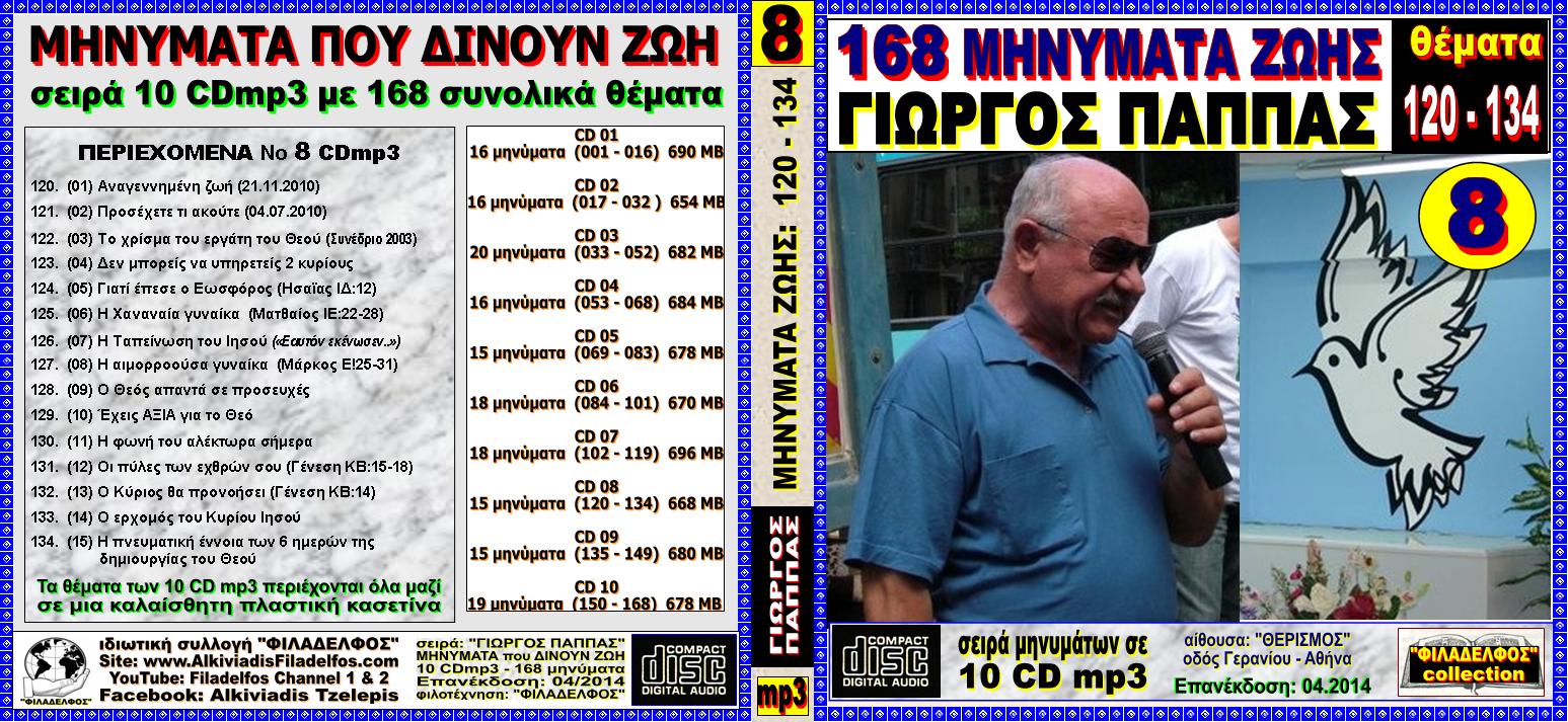 PAPPAS MHNYMATA ZOIS 19