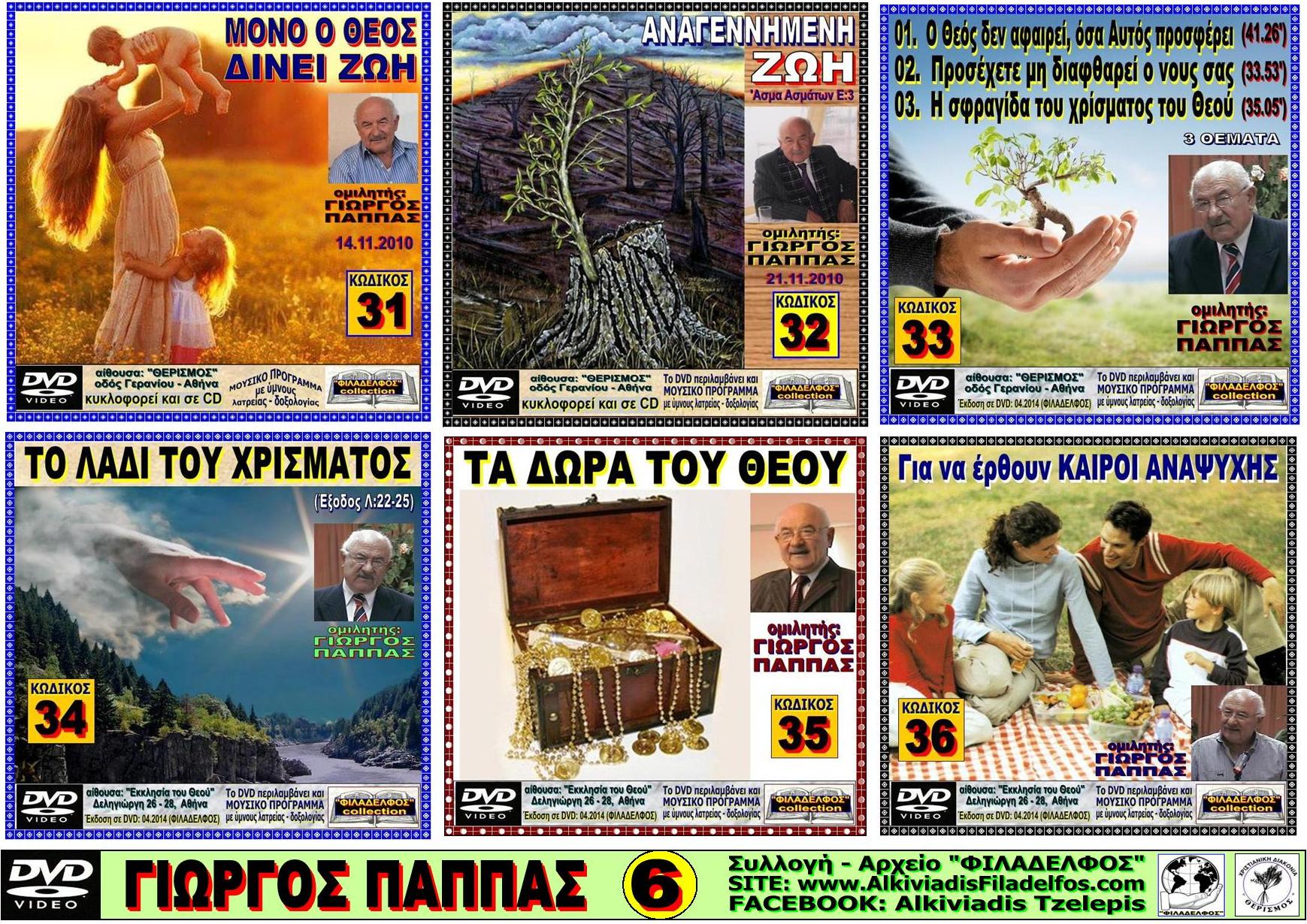 PAPPAS Mona DVD 06