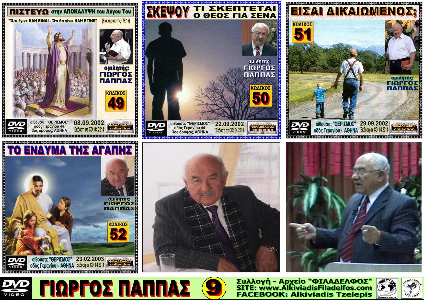 PAPPAS Mona DVD 09