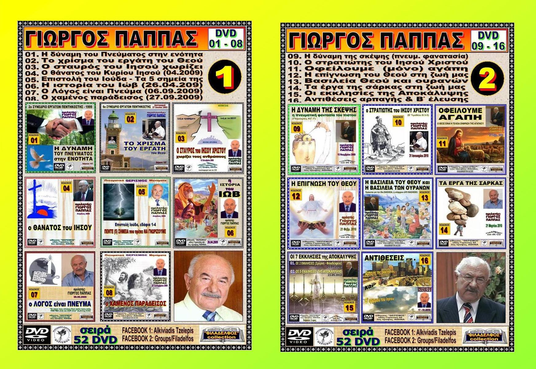 PAPPAS Mona DVD 10