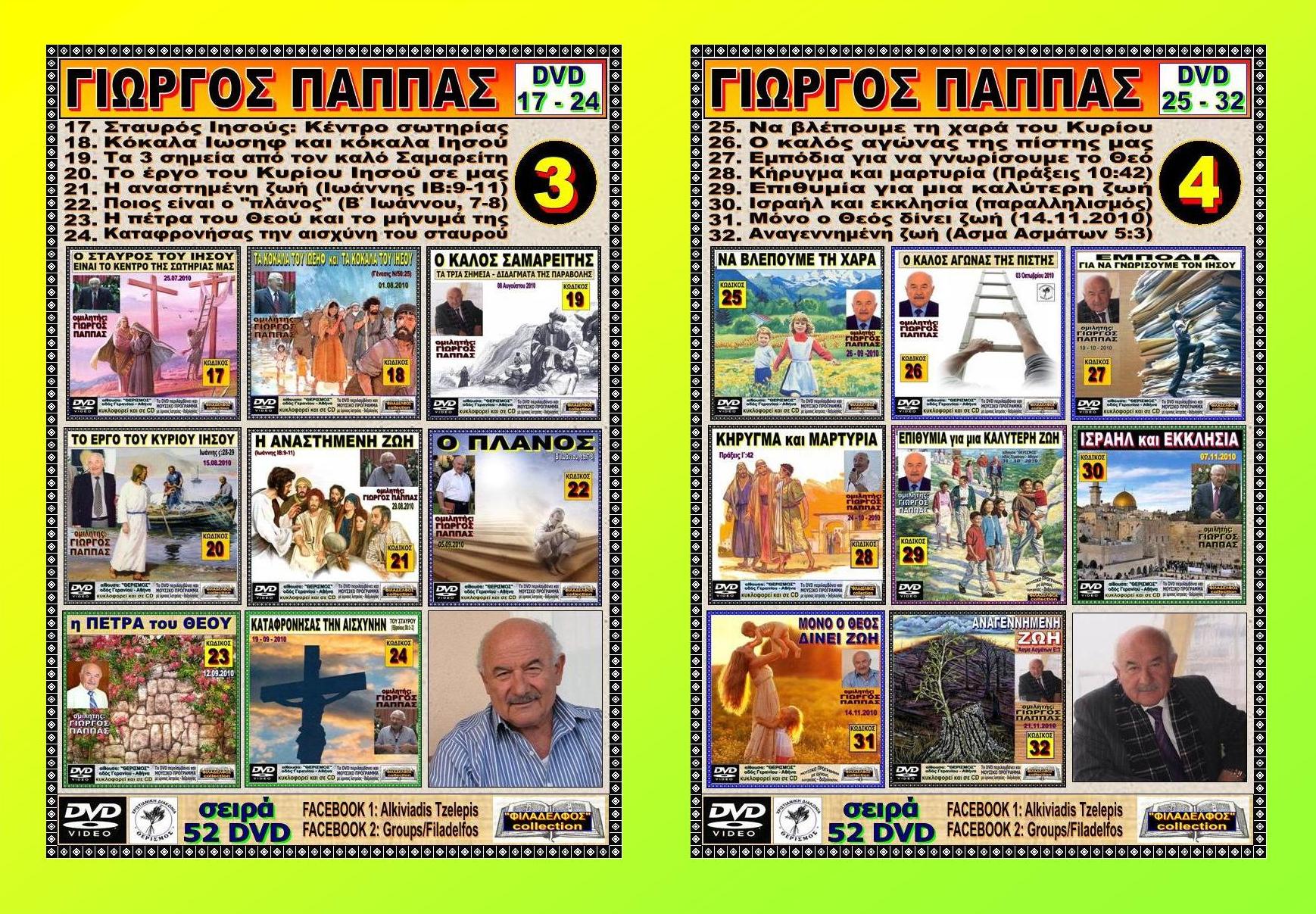 PAPPAS Mona DVD 11