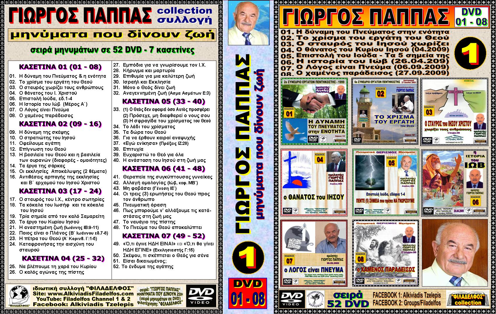 PAPPAS Mona DVD 18