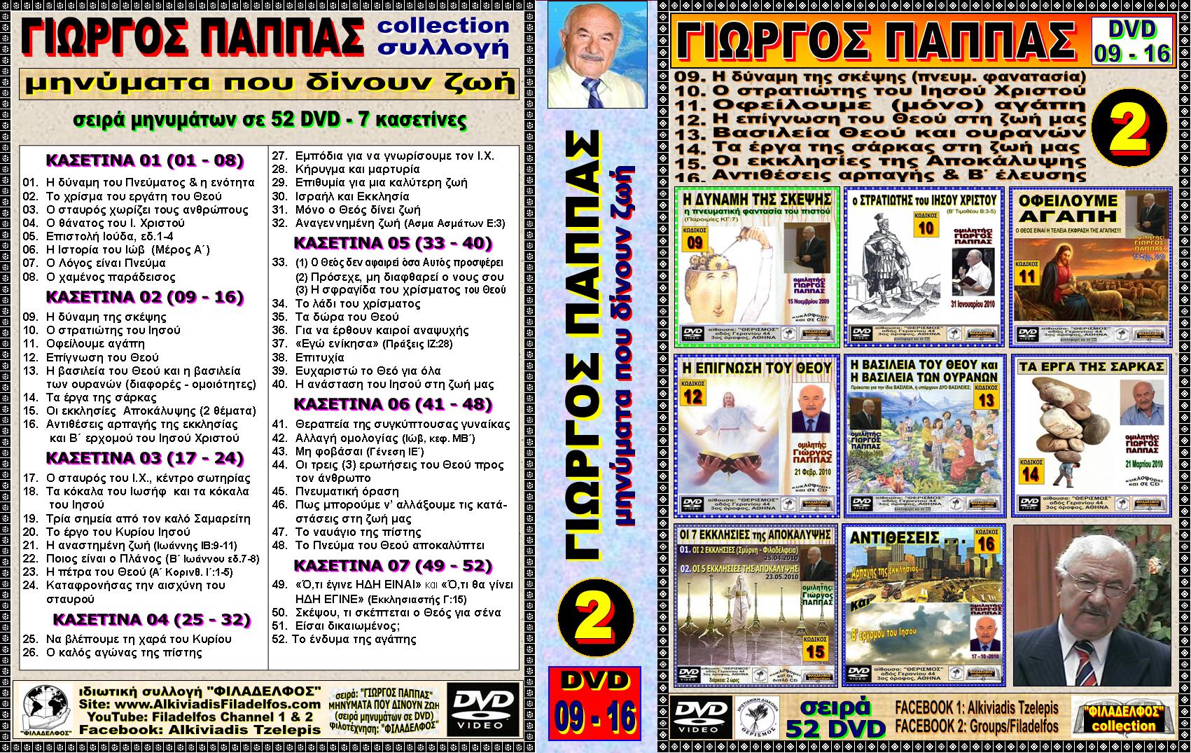 PAPPAS Mona DVD 19