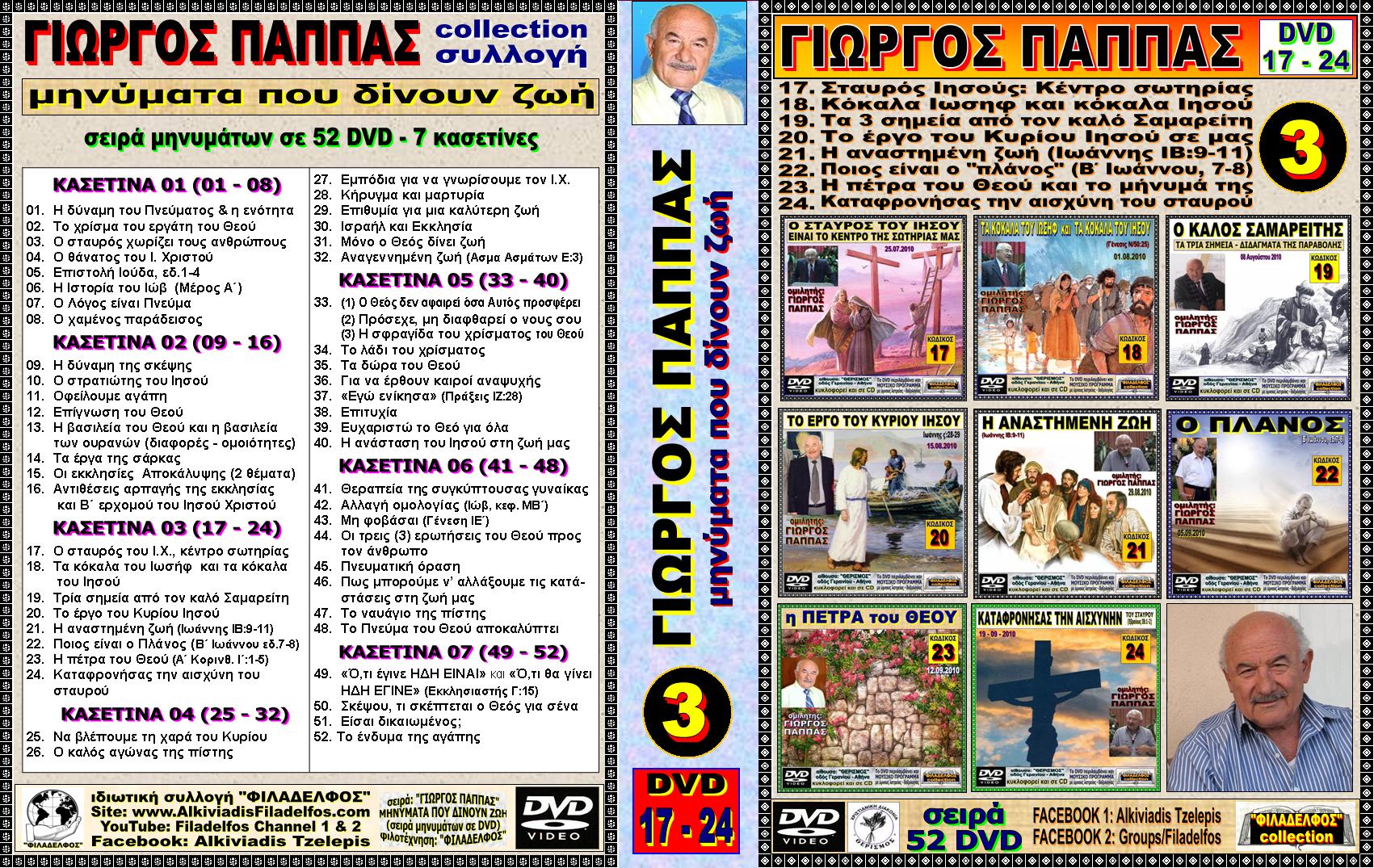 PAPPAS Mona DVD 20