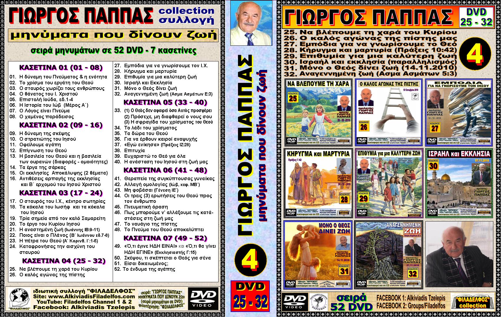 PAPPAS Mona DVD 21